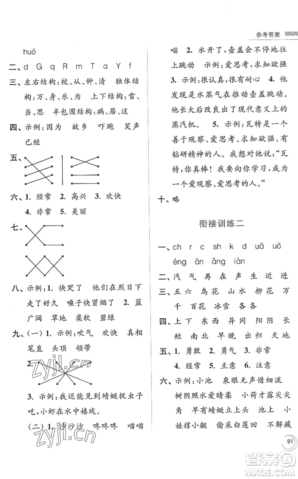 南京大學出版社2022暑假接力棒小學語文一升二年級人教版答案