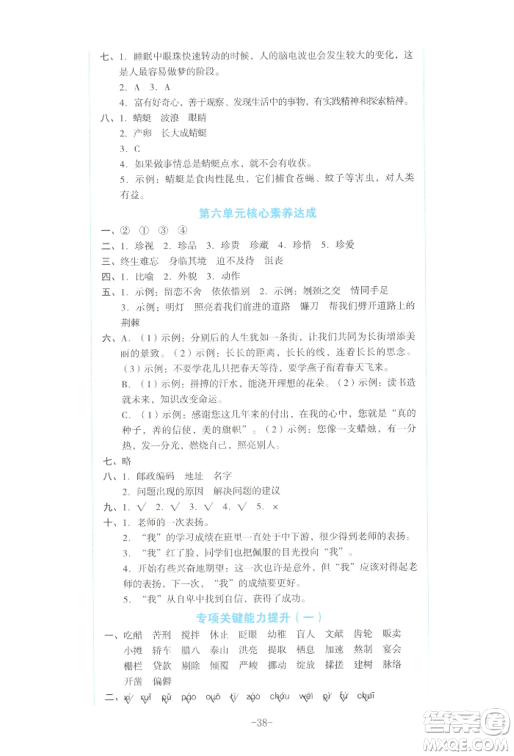 湖南教育出版社2022學(xué)科素養(yǎng)與能力提升六年級下冊語文人教版參考答案