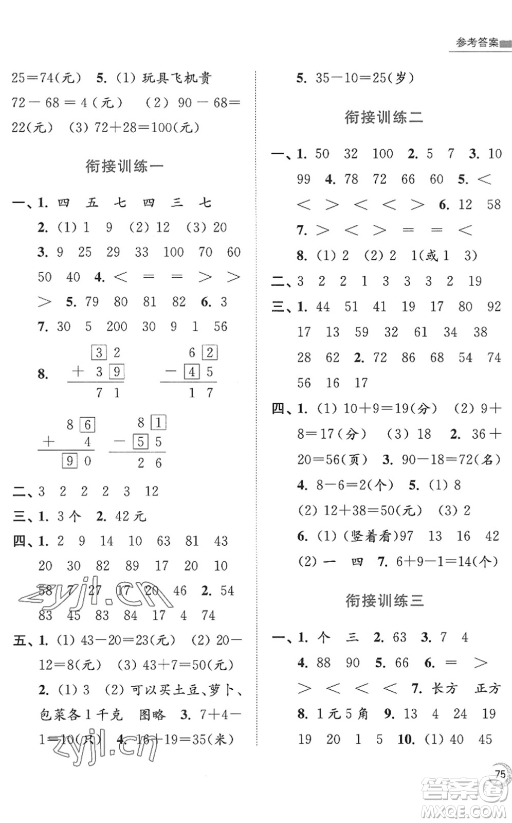 江蘇鳳凰美術(shù)出版社2022暑假接力棒小學(xué)數(shù)學(xué)一升二年級(jí)江蘇版答案