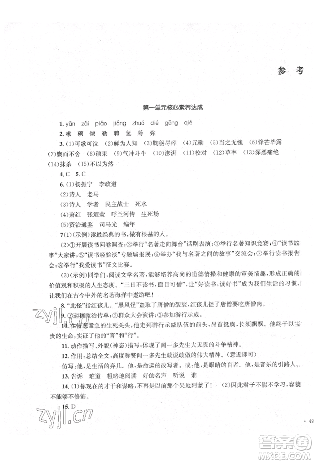湖南教育出版社2022學(xué)科素養(yǎng)與能力提升七年級下冊語文人教版參考答案