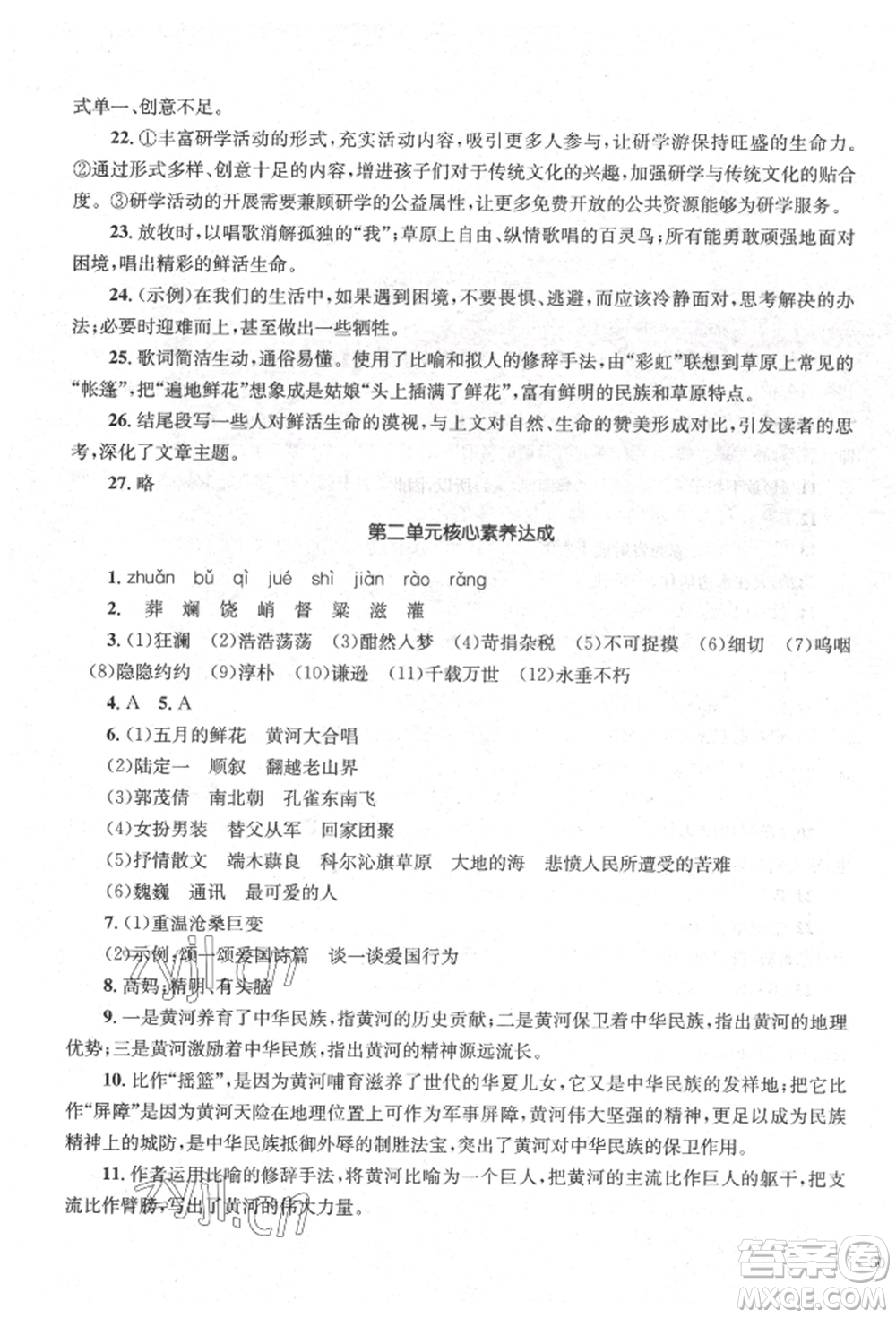 湖南教育出版社2022學(xué)科素養(yǎng)與能力提升七年級下冊語文人教版參考答案