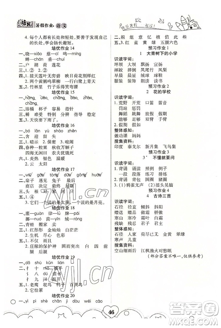 武漢大學(xué)出版社2022培優(yōu)暑假作業(yè)二年級(jí)語(yǔ)文A版人教版答案