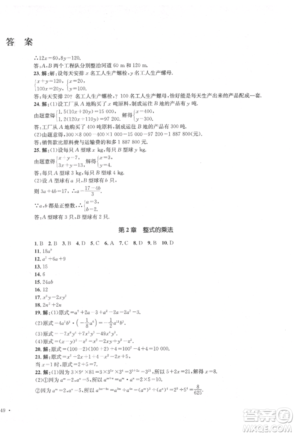 湖南教育出版社2022學(xué)科素養(yǎng)與能力提升七年級(jí)下冊(cè)數(shù)學(xué)湘教版參考答案