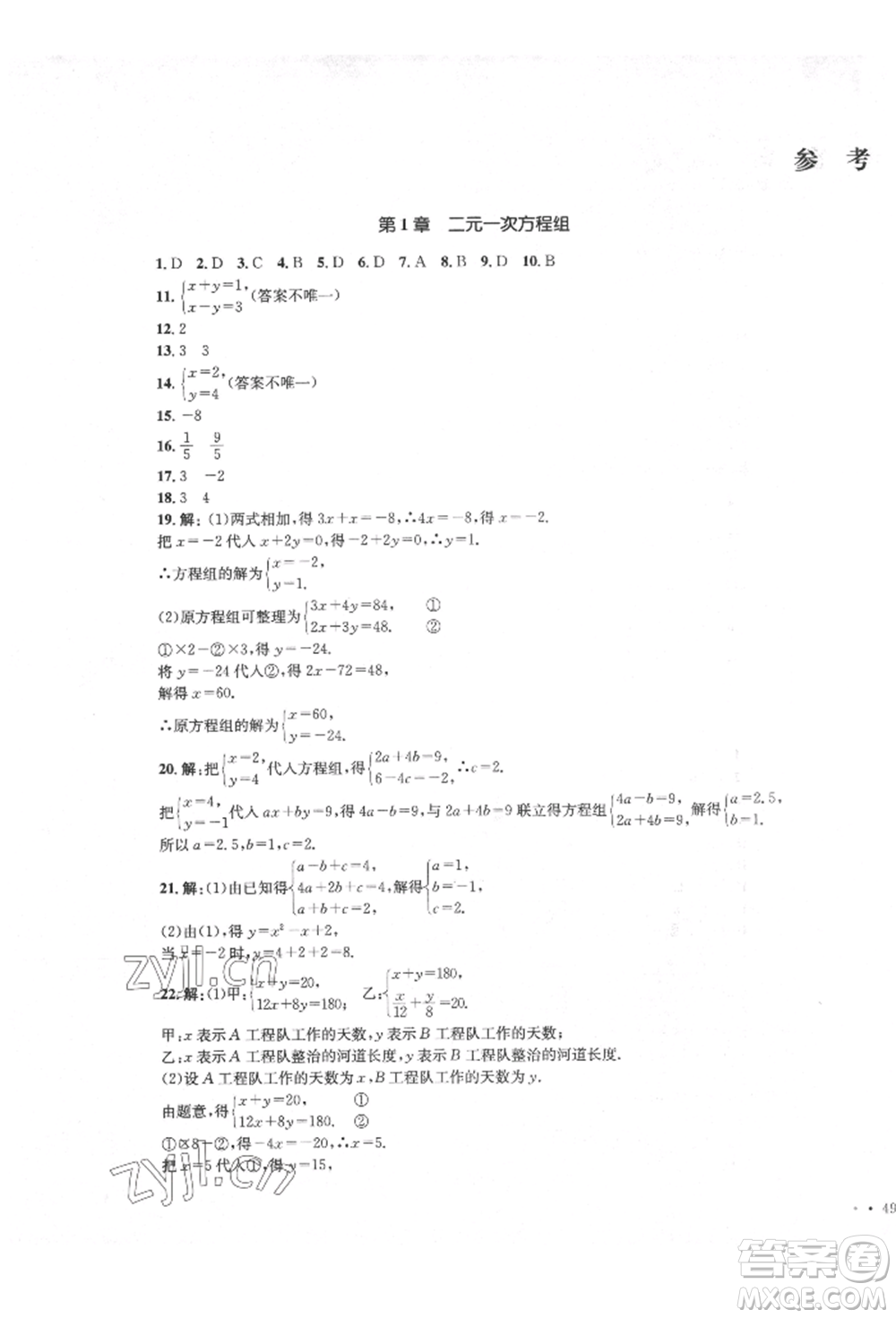 湖南教育出版社2022學(xué)科素養(yǎng)與能力提升七年級(jí)下冊(cè)數(shù)學(xué)湘教版參考答案
