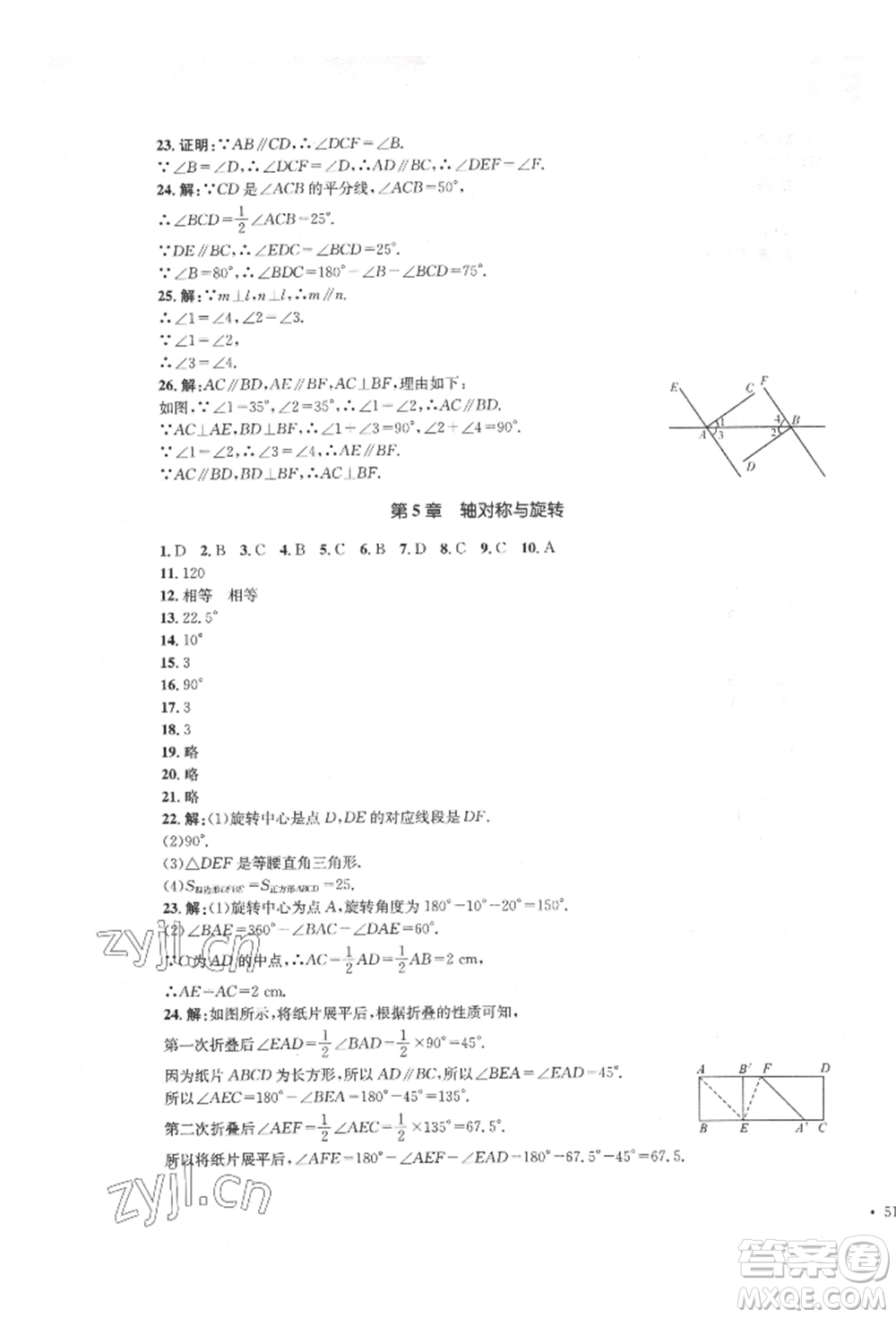 湖南教育出版社2022學(xué)科素養(yǎng)與能力提升七年級(jí)下冊(cè)數(shù)學(xué)湘教版參考答案