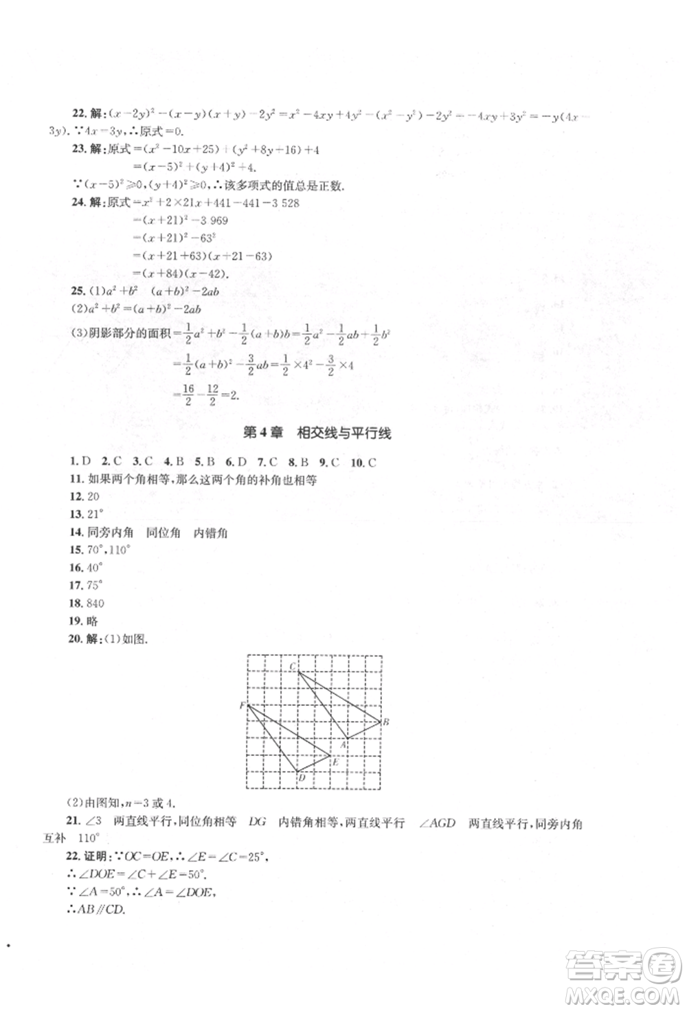 湖南教育出版社2022學(xué)科素養(yǎng)與能力提升七年級(jí)下冊(cè)數(shù)學(xué)湘教版參考答案