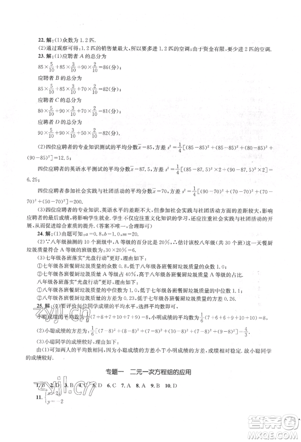 湖南教育出版社2022學(xué)科素養(yǎng)與能力提升七年級(jí)下冊(cè)數(shù)學(xué)湘教版參考答案