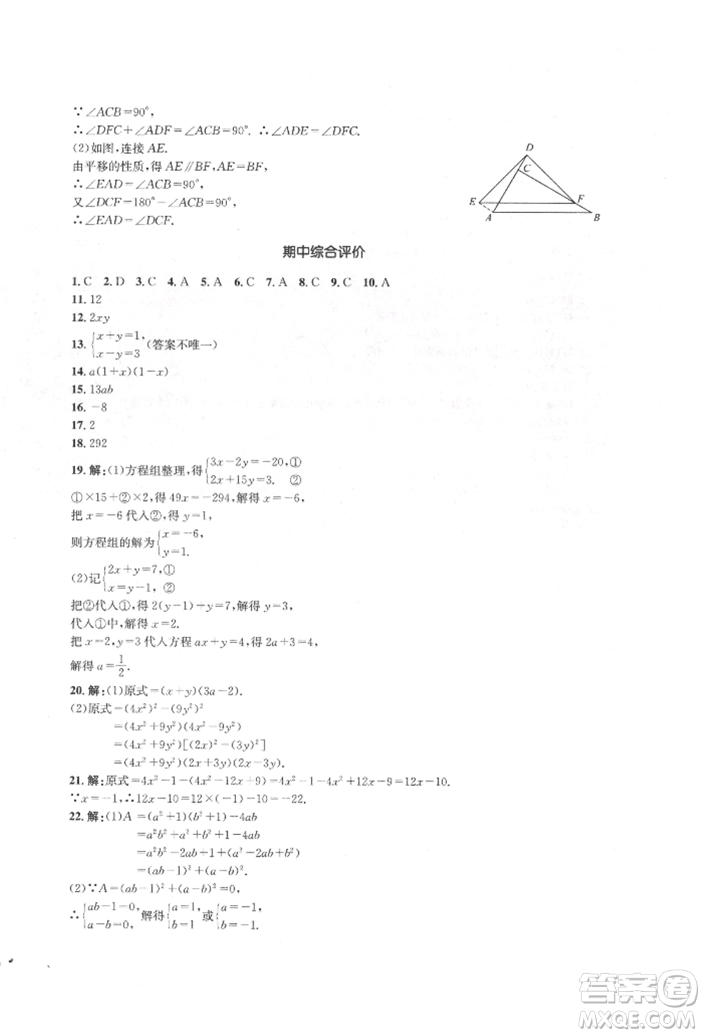 湖南教育出版社2022學(xué)科素養(yǎng)與能力提升七年級(jí)下冊(cè)數(shù)學(xué)湘教版參考答案