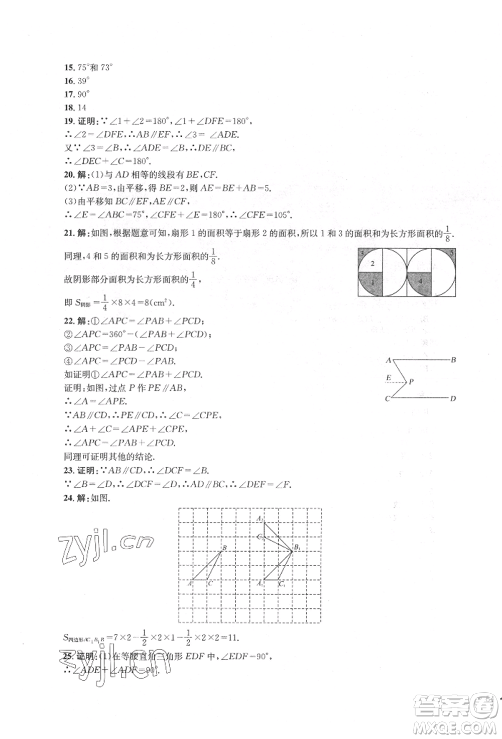 湖南教育出版社2022學(xué)科素養(yǎng)與能力提升七年級(jí)下冊(cè)數(shù)學(xué)湘教版參考答案