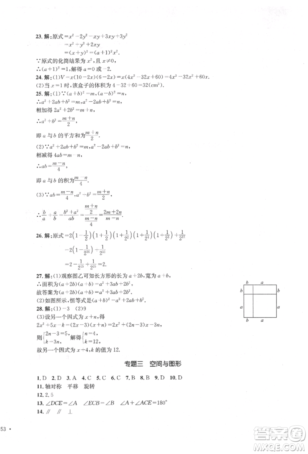 湖南教育出版社2022學(xué)科素養(yǎng)與能力提升七年級(jí)下冊(cè)數(shù)學(xué)湘教版參考答案