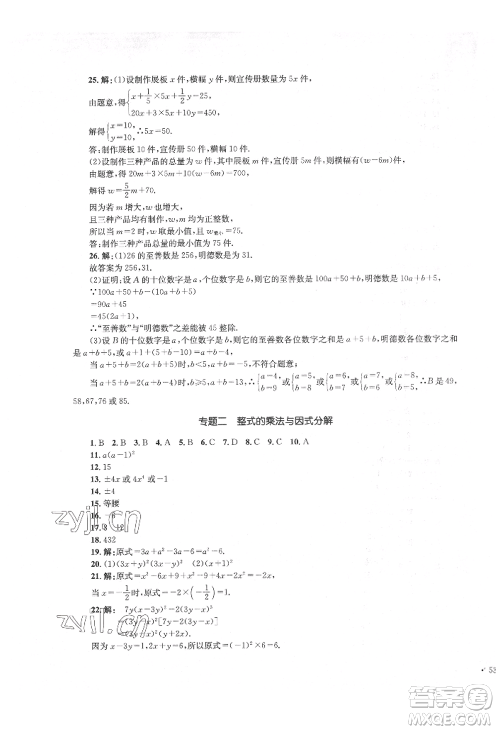 湖南教育出版社2022學(xué)科素養(yǎng)與能力提升七年級(jí)下冊(cè)數(shù)學(xué)湘教版參考答案