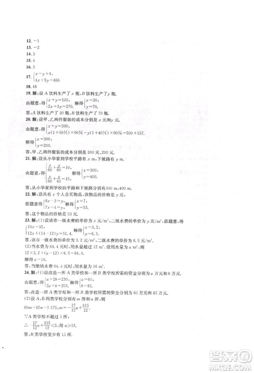 湖南教育出版社2022學(xué)科素養(yǎng)與能力提升七年級(jí)下冊(cè)數(shù)學(xué)湘教版參考答案