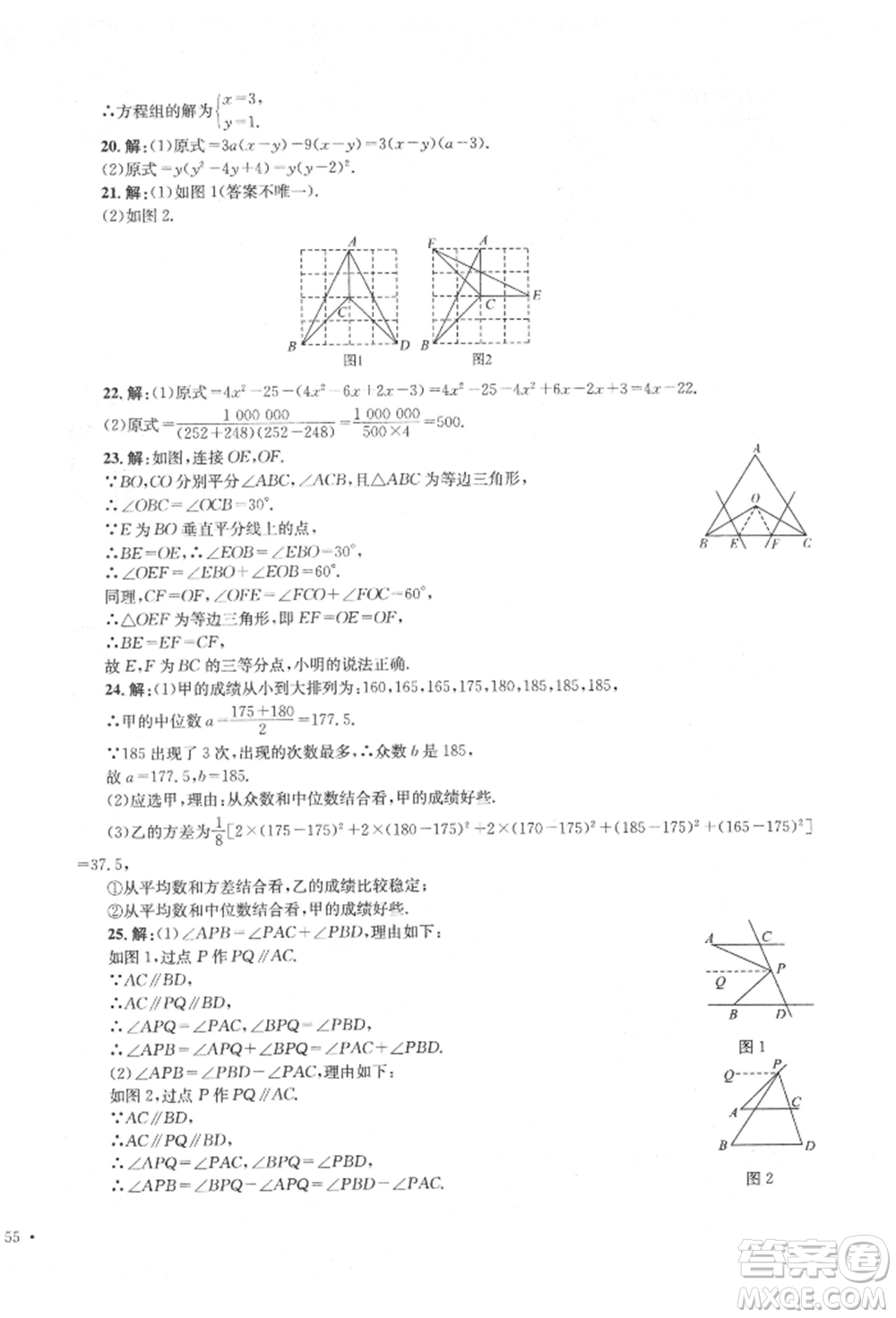 湖南教育出版社2022學(xué)科素養(yǎng)與能力提升七年級(jí)下冊(cè)數(shù)學(xué)湘教版參考答案
