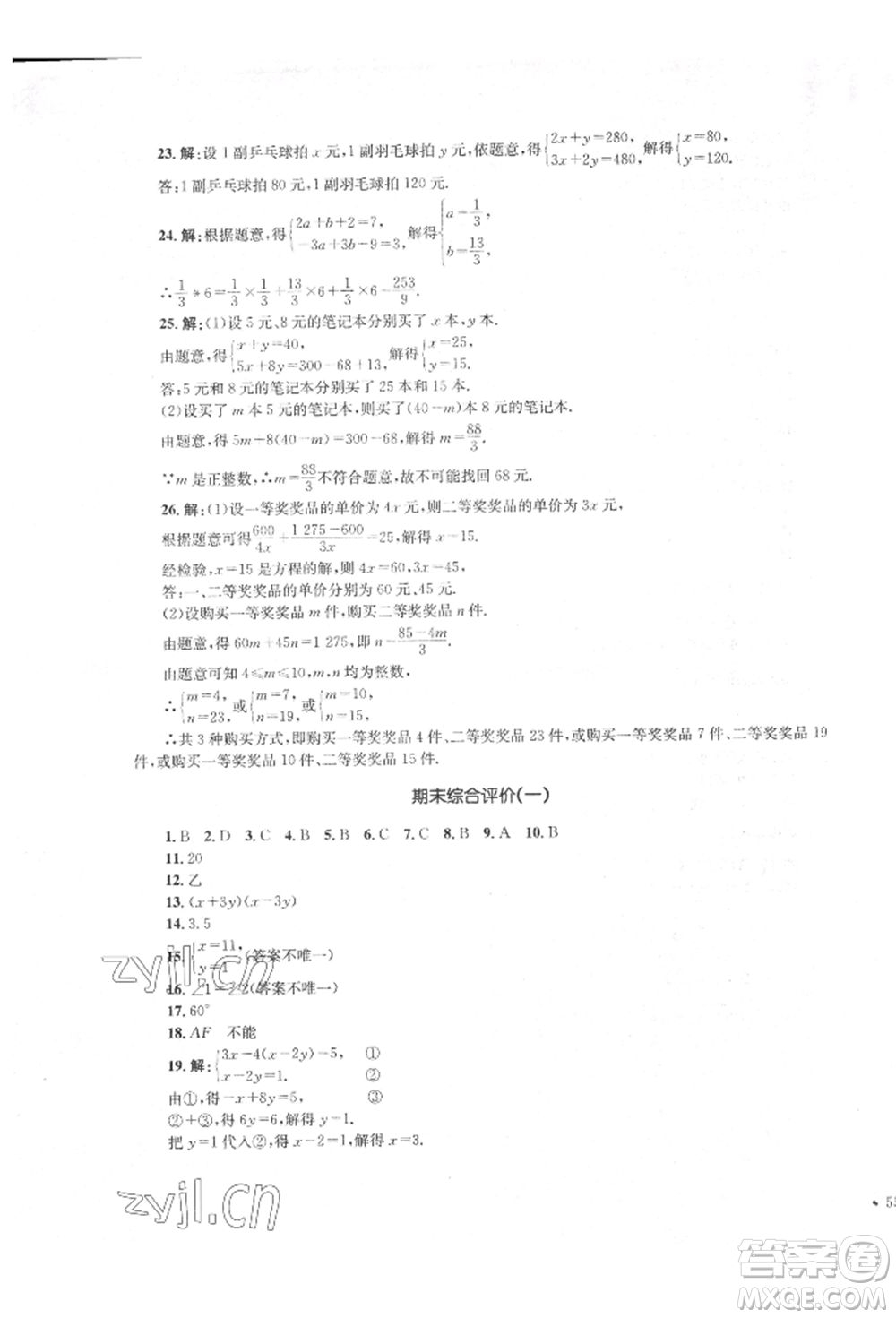 湖南教育出版社2022學(xué)科素養(yǎng)與能力提升七年級(jí)下冊(cè)數(shù)學(xué)湘教版參考答案