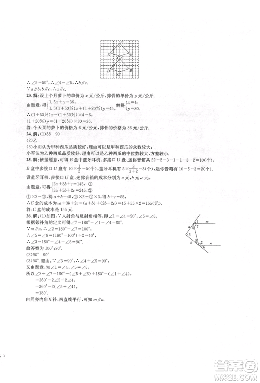 湖南教育出版社2022學(xué)科素養(yǎng)與能力提升七年級(jí)下冊(cè)數(shù)學(xué)湘教版參考答案