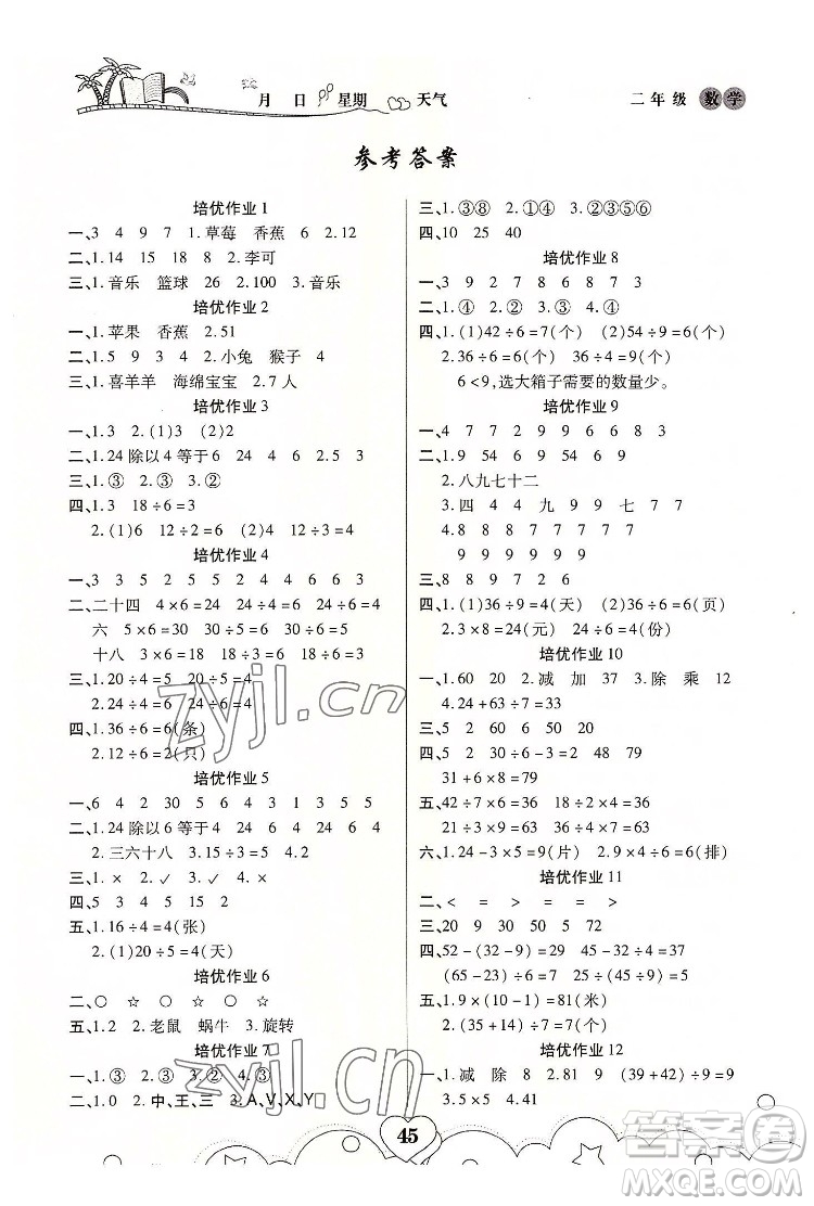武漢大學(xué)出版社2022培優(yōu)暑假作業(yè)二年級(jí)數(shù)學(xué)A版人教版答案