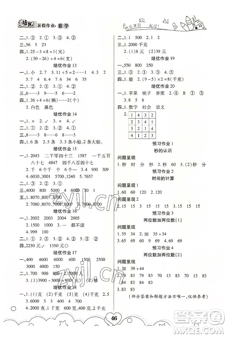 武漢大學(xué)出版社2022培優(yōu)暑假作業(yè)二年級(jí)數(shù)學(xué)A版人教版答案
