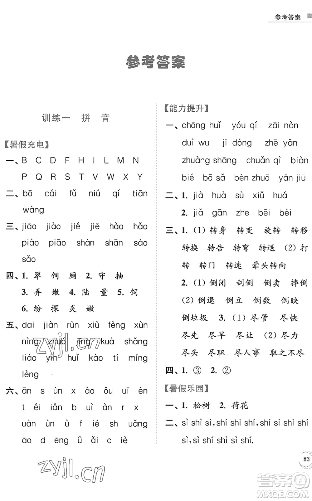 南京大學(xué)出版社2022暑假接力棒小學(xué)語文二升三年級人教版答案