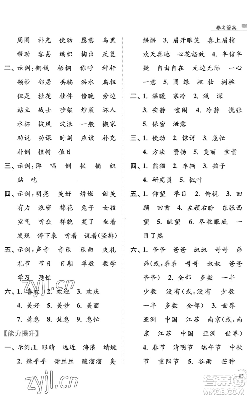南京大學(xué)出版社2022暑假接力棒小學(xué)語文二升三年級人教版答案