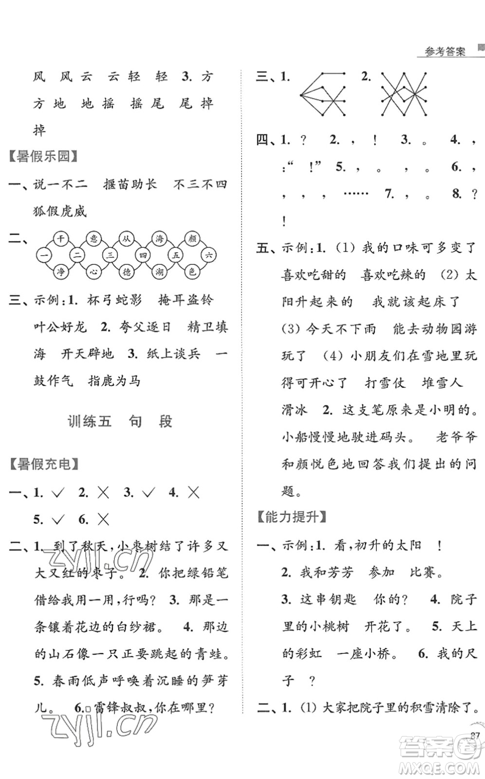 南京大學(xué)出版社2022暑假接力棒小學(xué)語文二升三年級人教版答案
