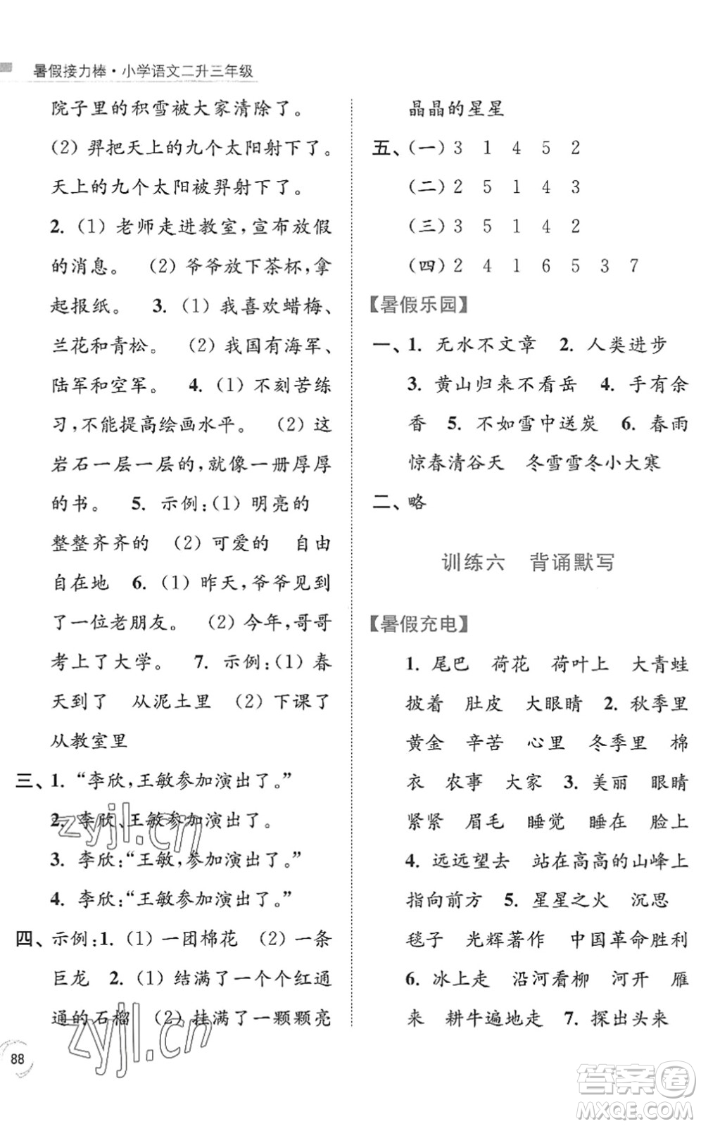 南京大學(xué)出版社2022暑假接力棒小學(xué)語文二升三年級人教版答案
