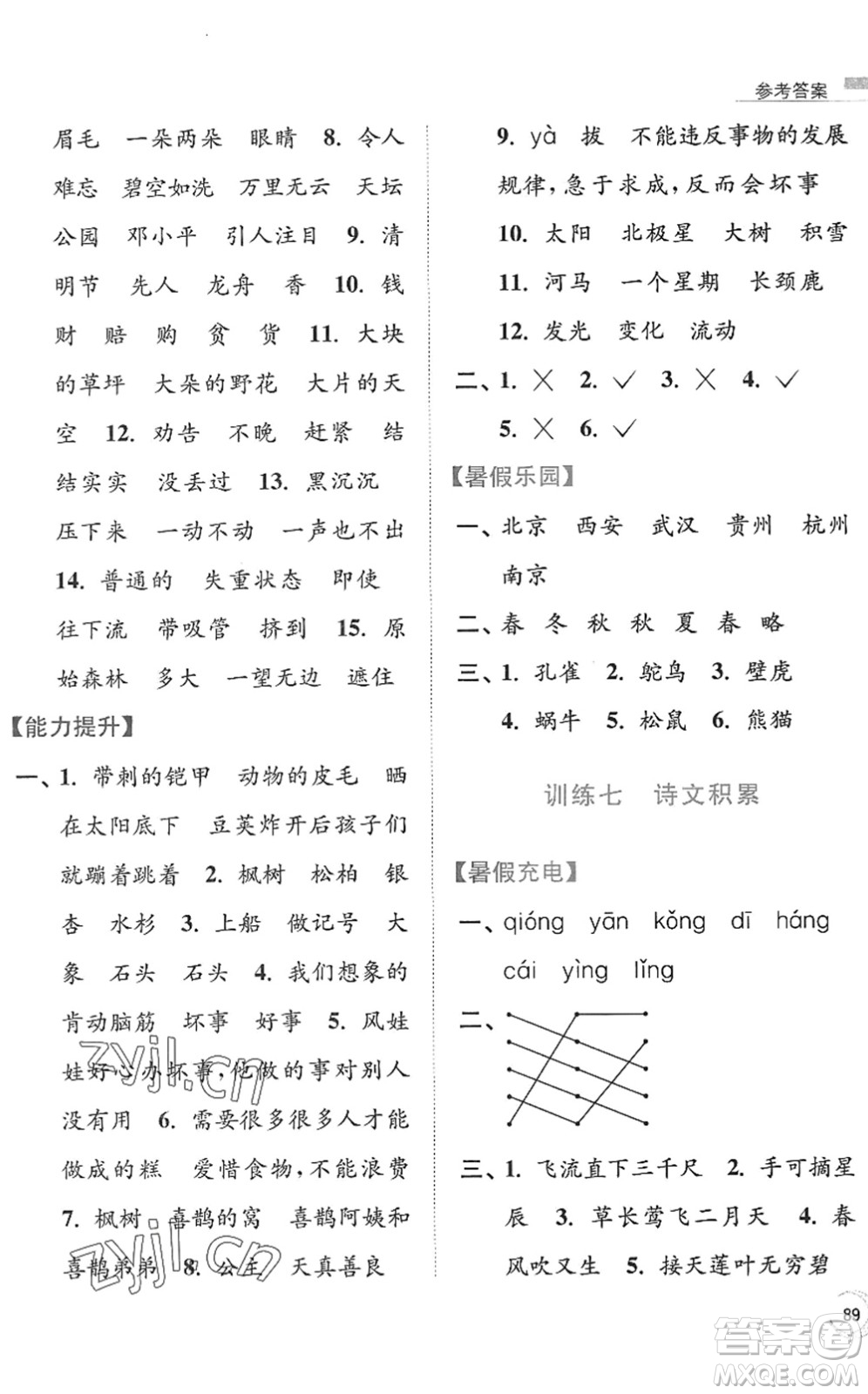 南京大學(xué)出版社2022暑假接力棒小學(xué)語文二升三年級人教版答案