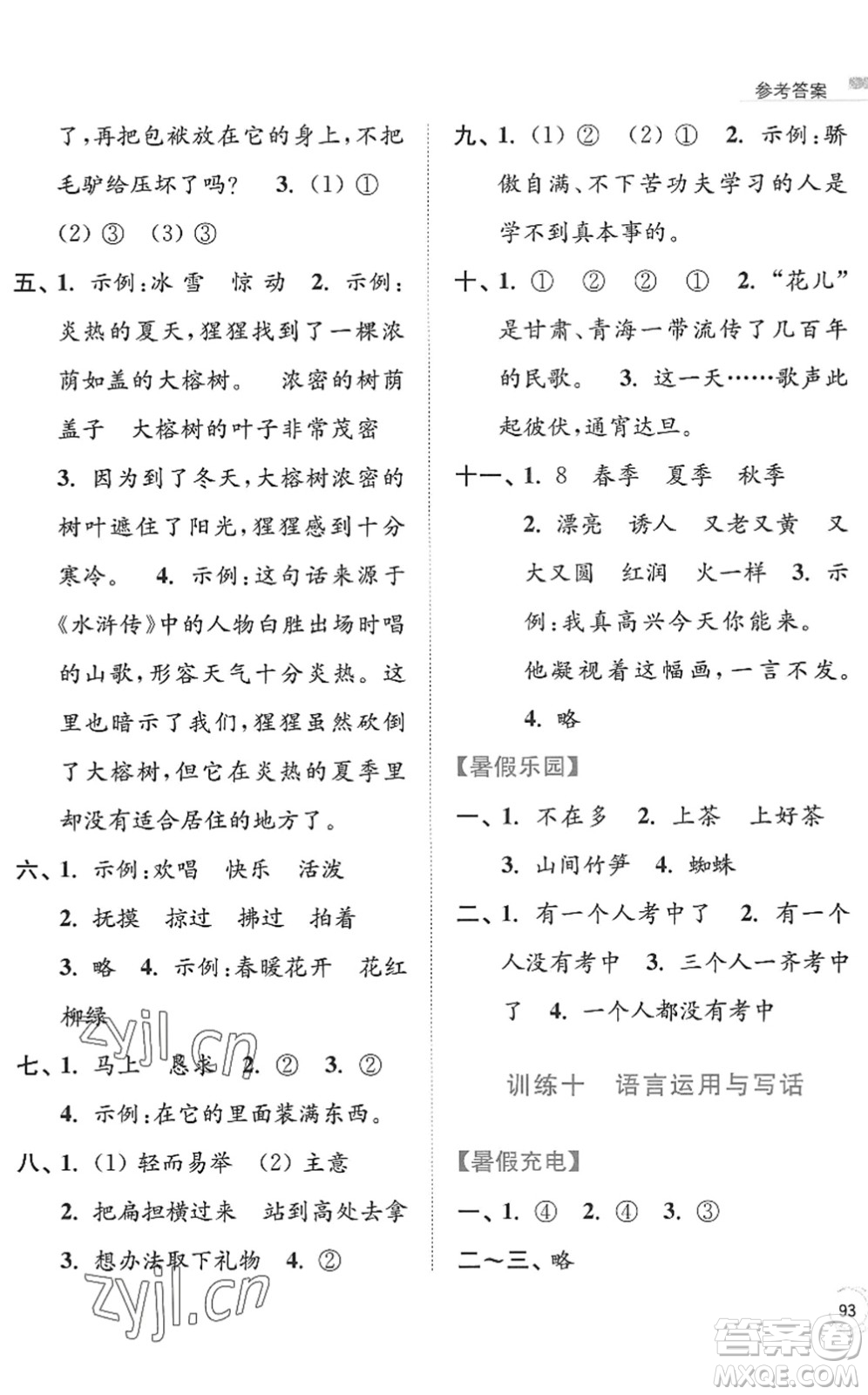 南京大學(xué)出版社2022暑假接力棒小學(xué)語文二升三年級人教版答案