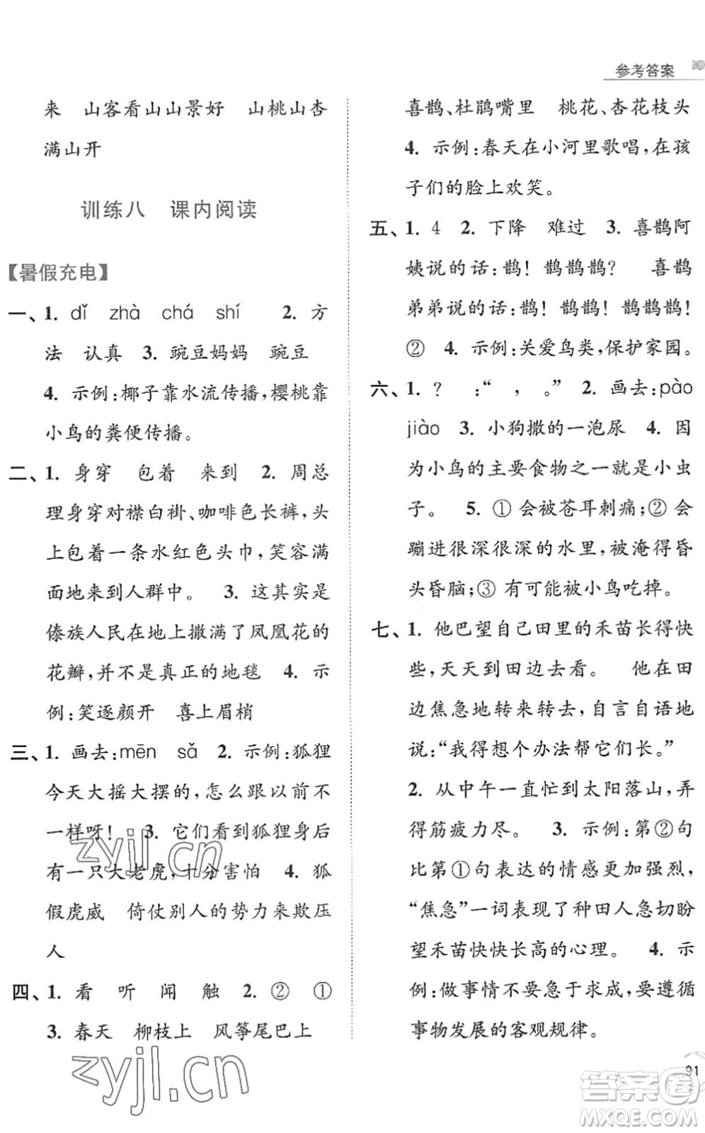 南京大學(xué)出版社2022暑假接力棒小學(xué)語文二升三年級人教版答案