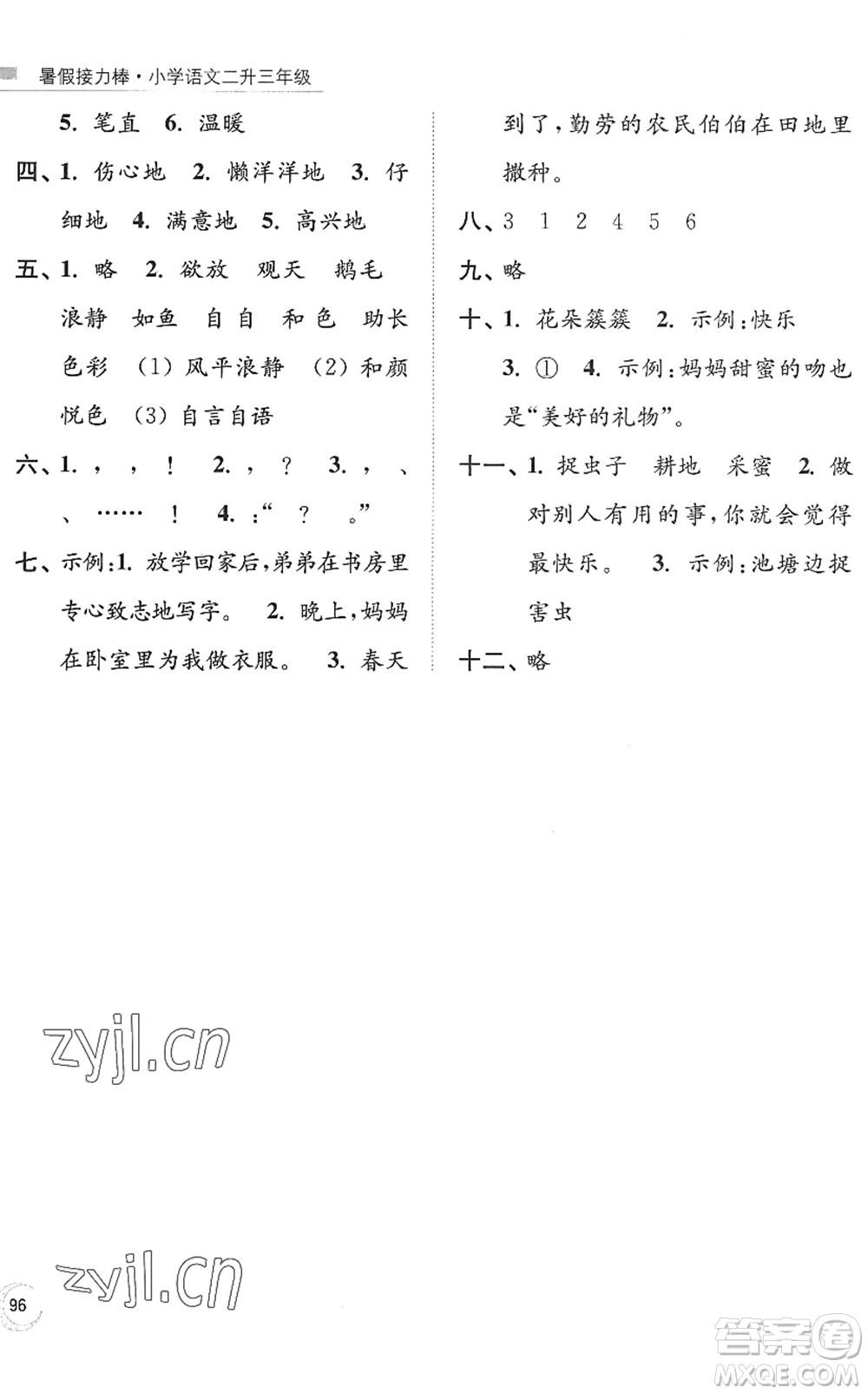 南京大學(xué)出版社2022暑假接力棒小學(xué)語文二升三年級人教版答案