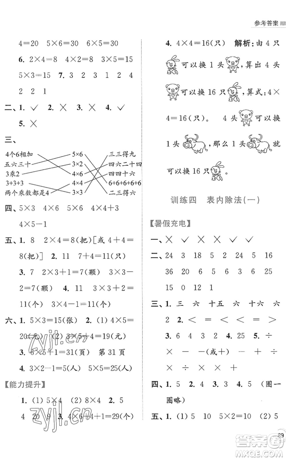 江蘇鳳凰美術(shù)出版社2022暑假接力棒小學(xué)數(shù)學(xué)二升三年級(jí)江蘇版答案