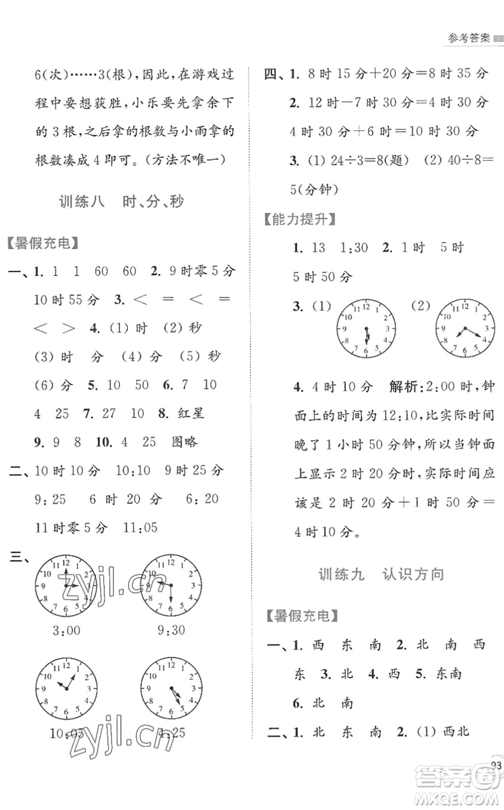 江蘇鳳凰美術(shù)出版社2022暑假接力棒小學(xué)數(shù)學(xué)二升三年級(jí)江蘇版答案
