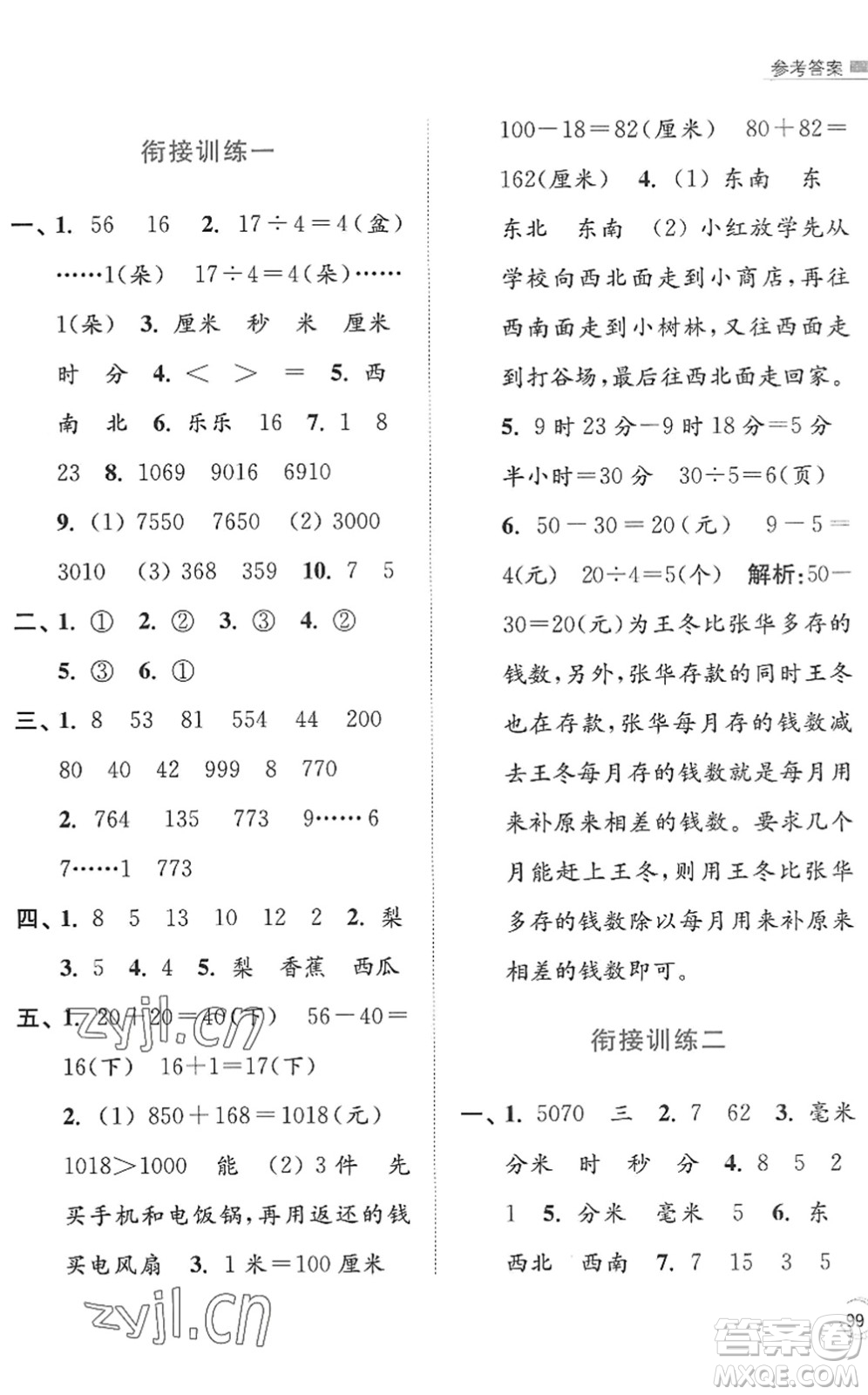 江蘇鳳凰美術(shù)出版社2022暑假接力棒小學(xué)數(shù)學(xué)二升三年級(jí)江蘇版答案