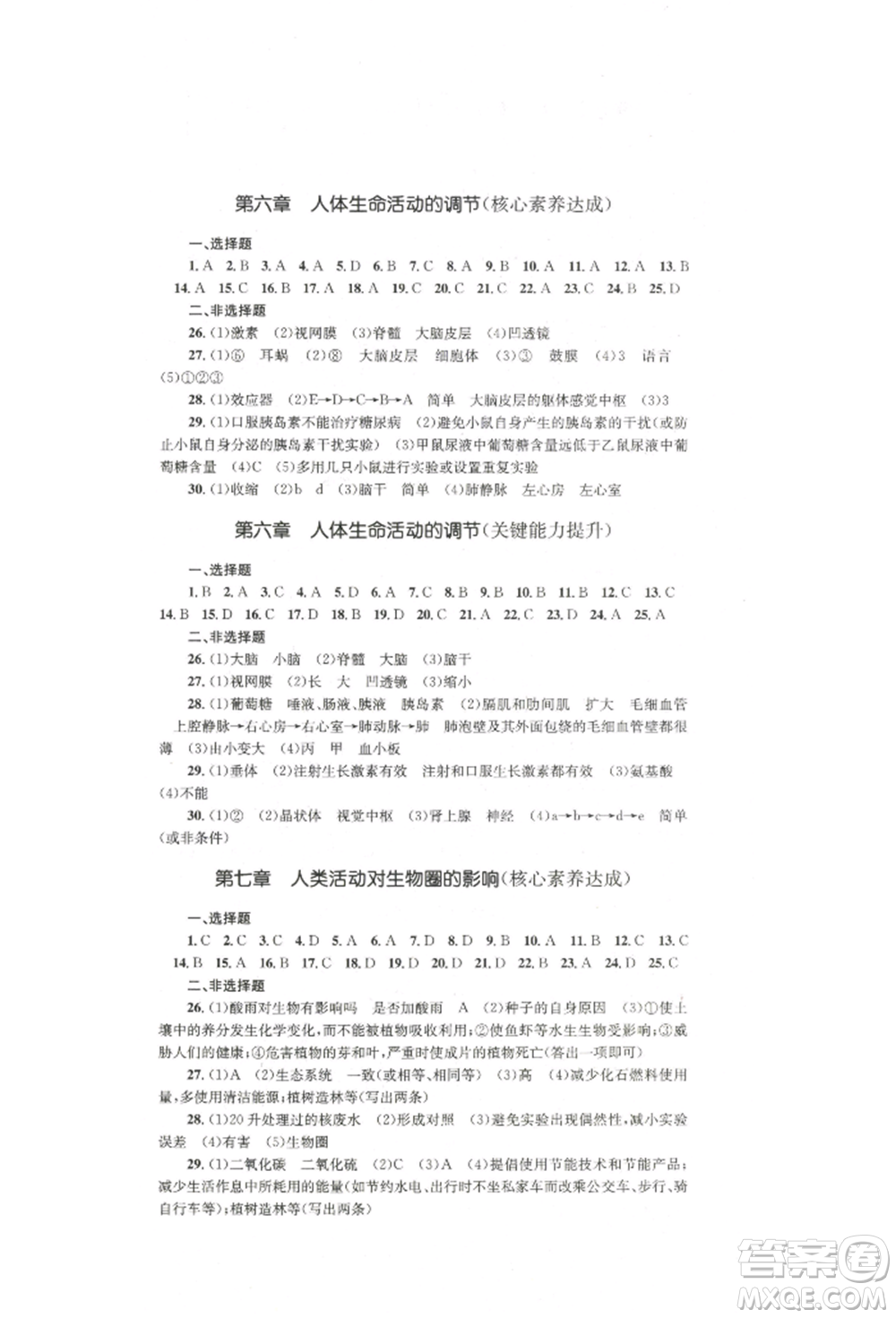 湖南教育出版社2022學(xué)科素養(yǎng)與能力提升七年級(jí)下冊生物人教版參考答案