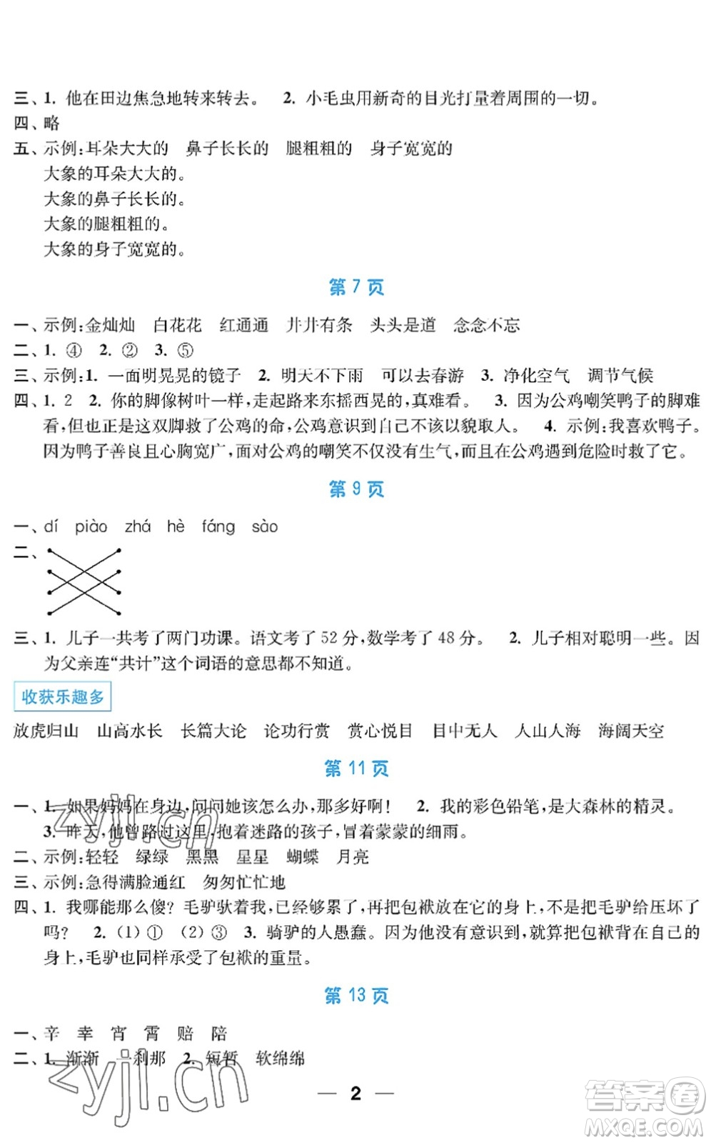 南京大學(xué)出版社2022暑假接力棒小學(xué)二升三年級綜合篇人教版答案