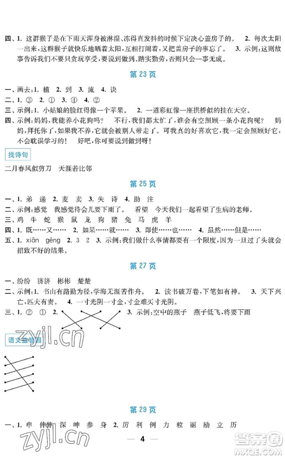南京大學(xué)出版社2022暑假接力棒小學(xué)二升三年級綜合篇人教版答案