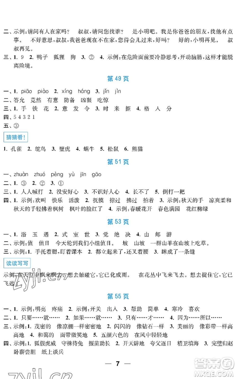 南京大學(xué)出版社2022暑假接力棒小學(xué)二升三年級綜合篇人教版答案