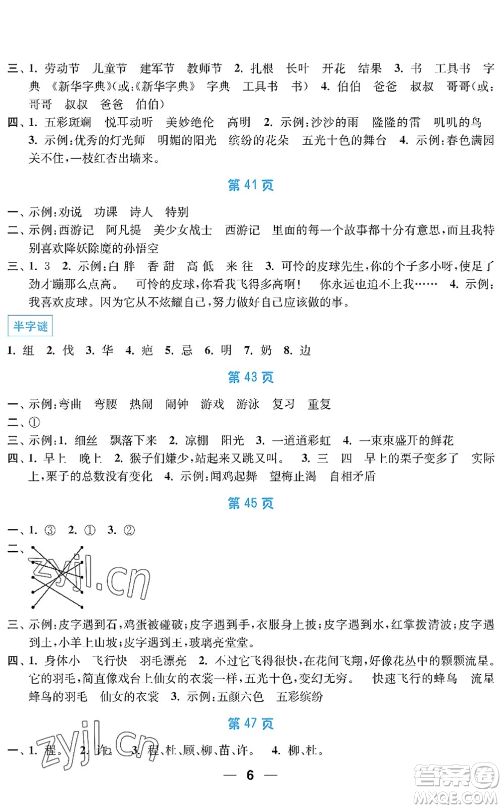 南京大學(xué)出版社2022暑假接力棒小學(xué)二升三年級綜合篇人教版答案