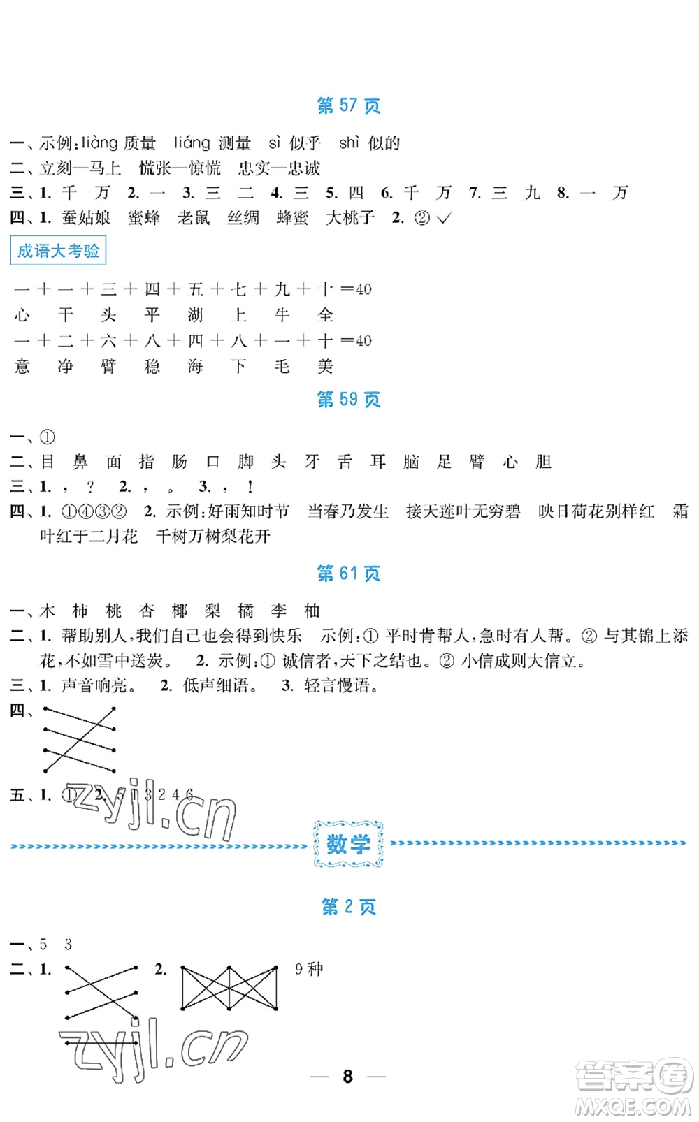 南京大學(xué)出版社2022暑假接力棒小學(xué)二升三年級綜合篇人教版答案
