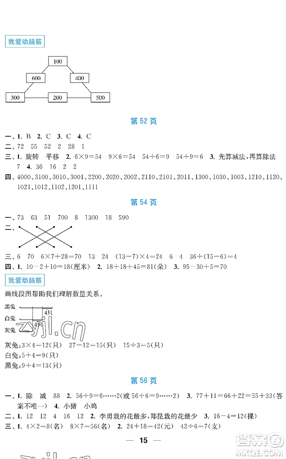 南京大學(xué)出版社2022暑假接力棒小學(xué)二升三年級綜合篇人教版答案