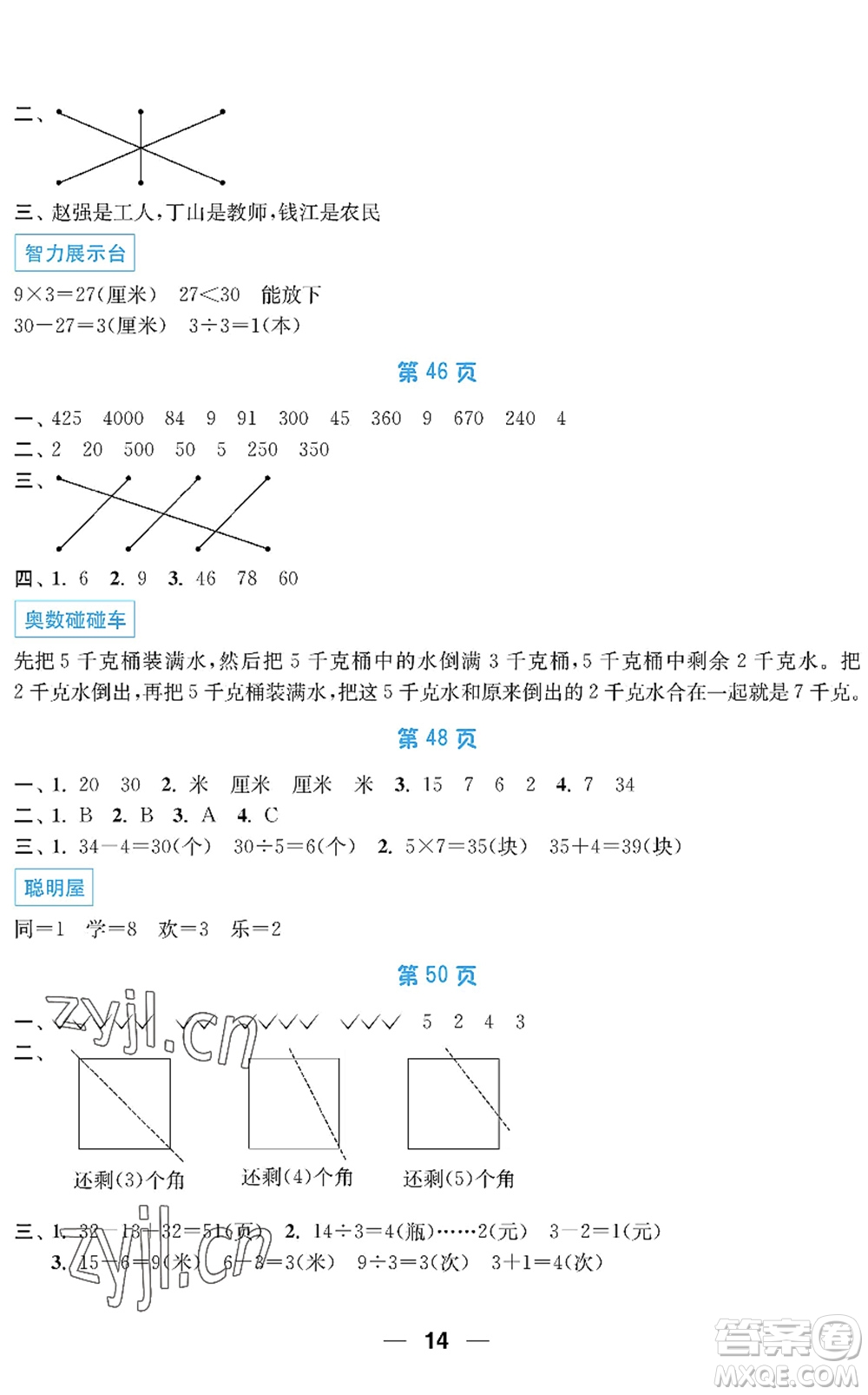 南京大學(xué)出版社2022暑假接力棒小學(xué)二升三年級綜合篇人教版答案