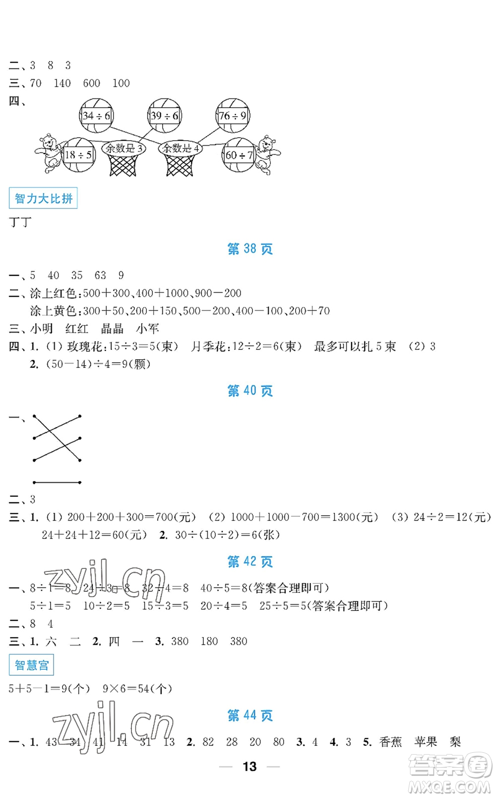 南京大學(xué)出版社2022暑假接力棒小學(xué)二升三年級綜合篇人教版答案