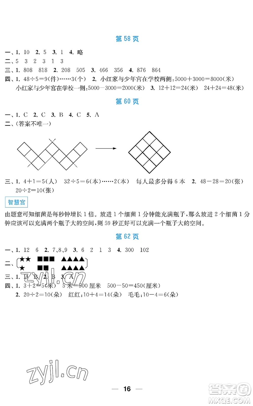 南京大學(xué)出版社2022暑假接力棒小學(xué)二升三年級綜合篇人教版答案