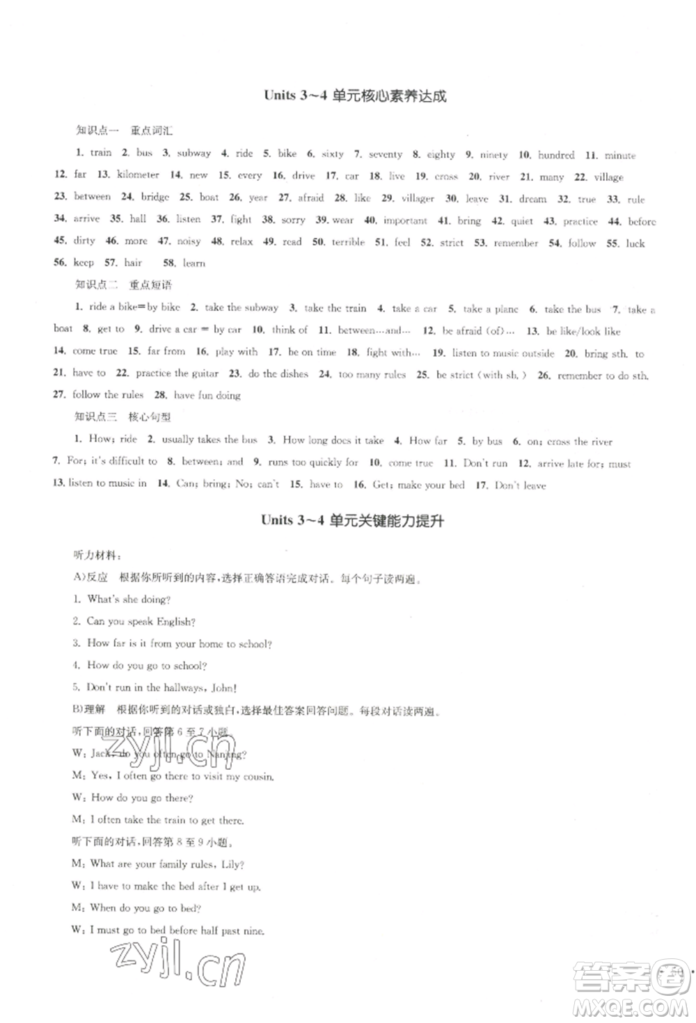 湖南教育出版社2022學(xué)科素養(yǎng)與能力提升七年級(jí)下冊(cè)英語(yǔ)人教版參考答案