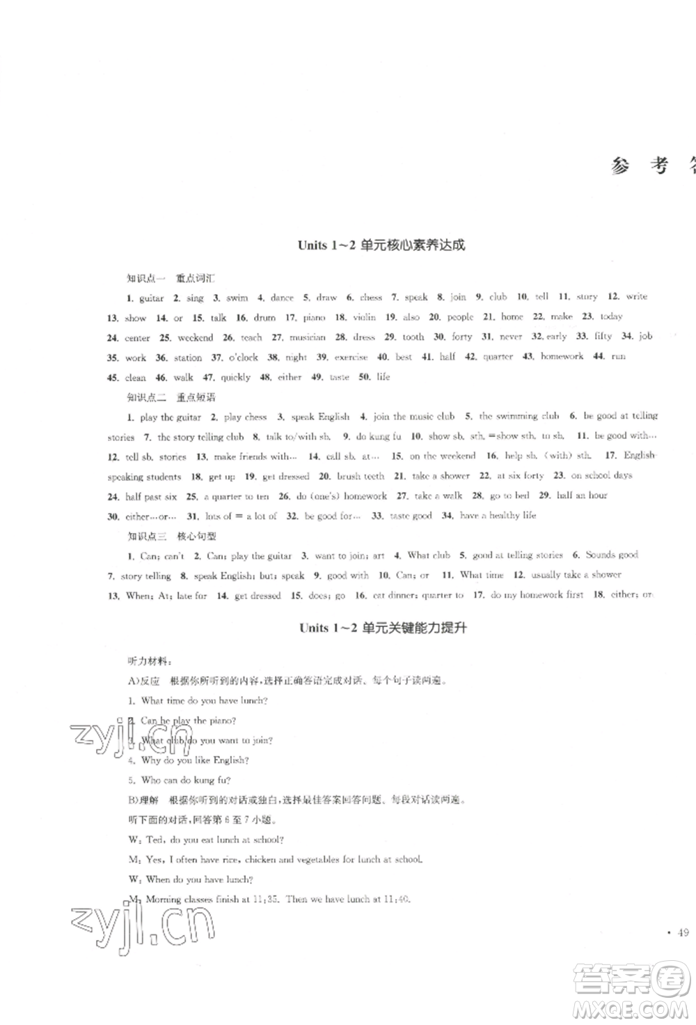 湖南教育出版社2022學(xué)科素養(yǎng)與能力提升七年級(jí)下冊(cè)英語(yǔ)人教版參考答案