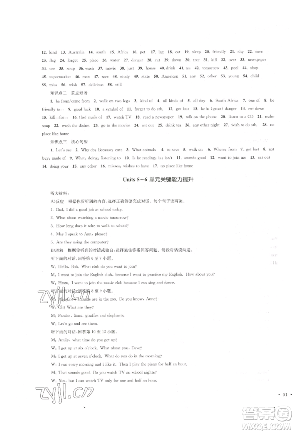 湖南教育出版社2022學(xué)科素養(yǎng)與能力提升七年級(jí)下冊(cè)英語(yǔ)人教版參考答案