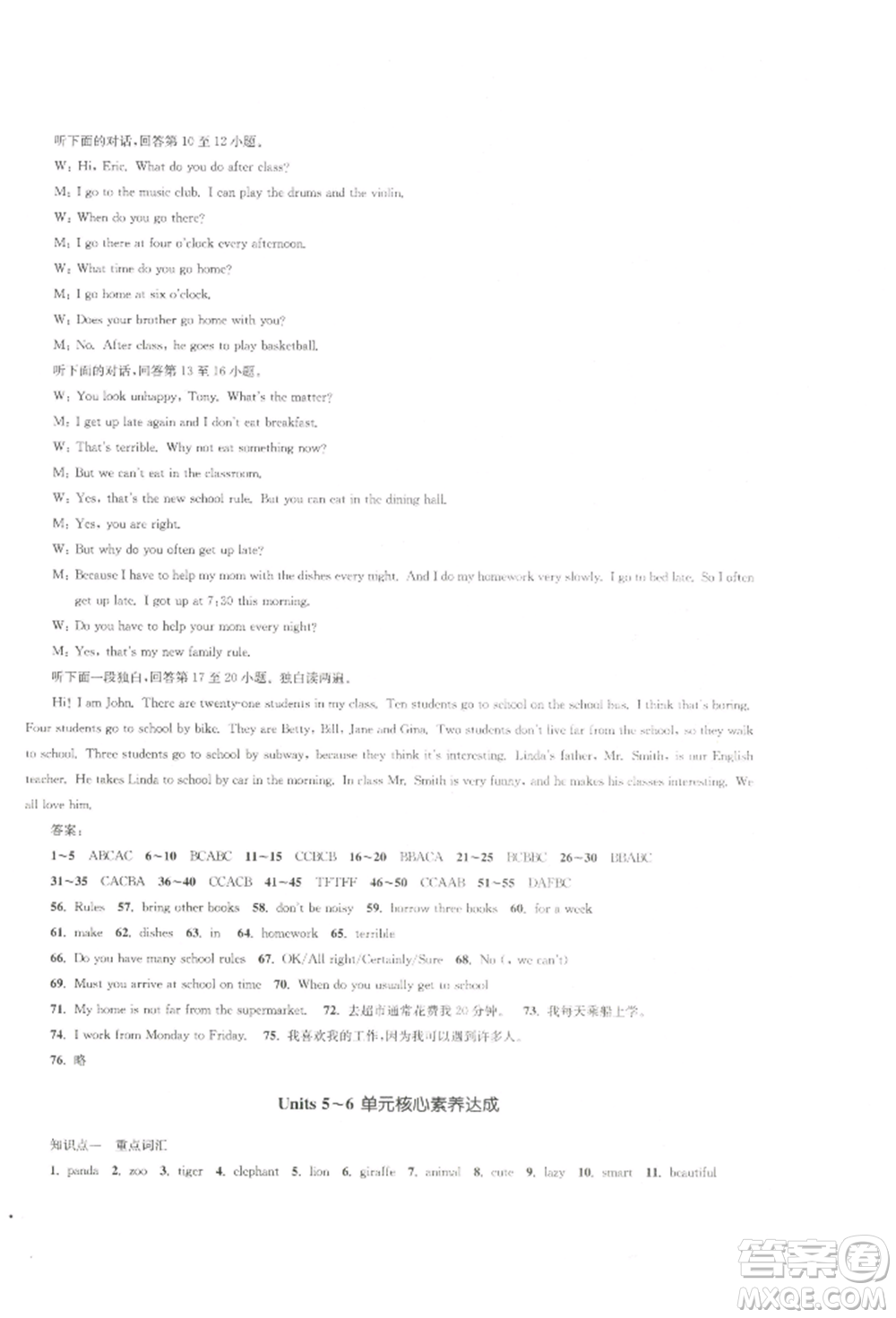 湖南教育出版社2022學(xué)科素養(yǎng)與能力提升七年級(jí)下冊(cè)英語(yǔ)人教版參考答案