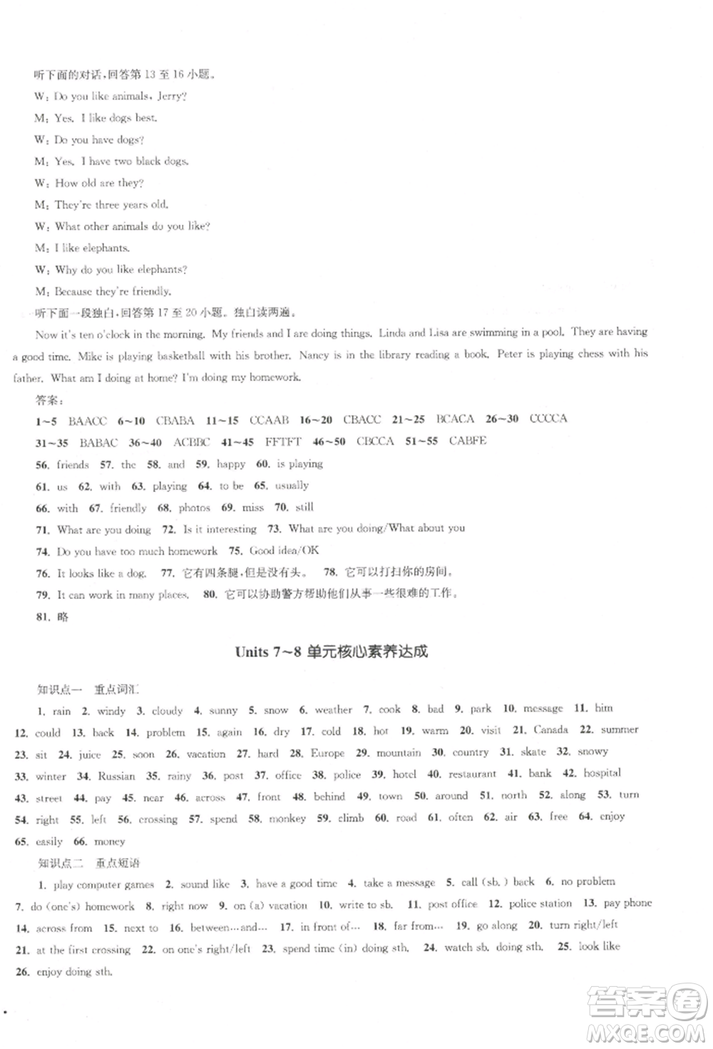 湖南教育出版社2022學(xué)科素養(yǎng)與能力提升七年級(jí)下冊(cè)英語(yǔ)人教版參考答案