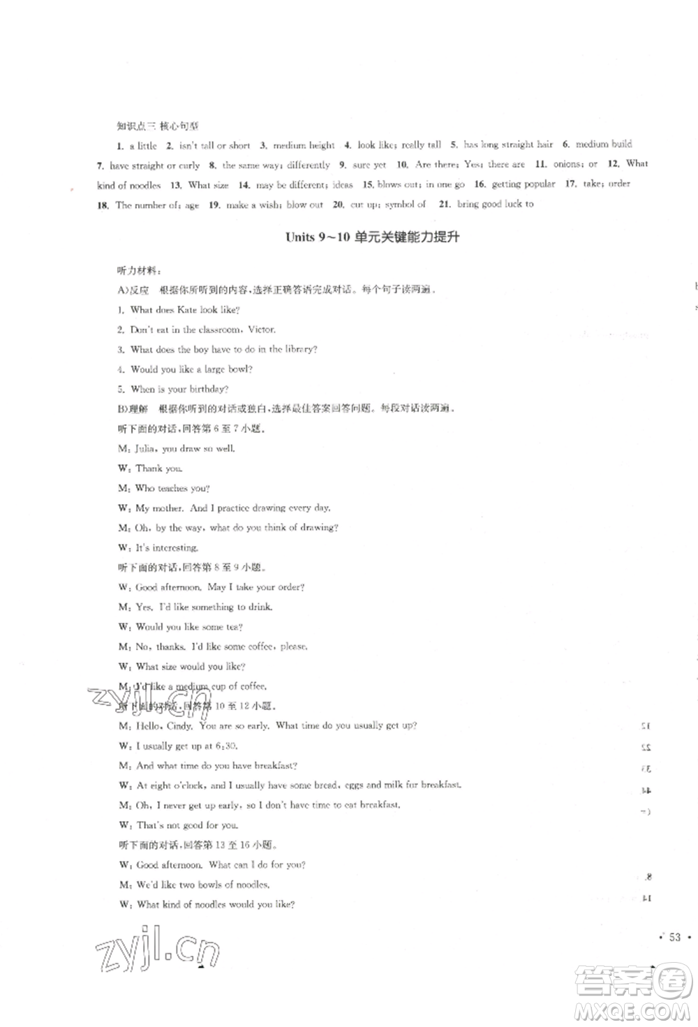 湖南教育出版社2022學(xué)科素養(yǎng)與能力提升七年級(jí)下冊(cè)英語(yǔ)人教版參考答案