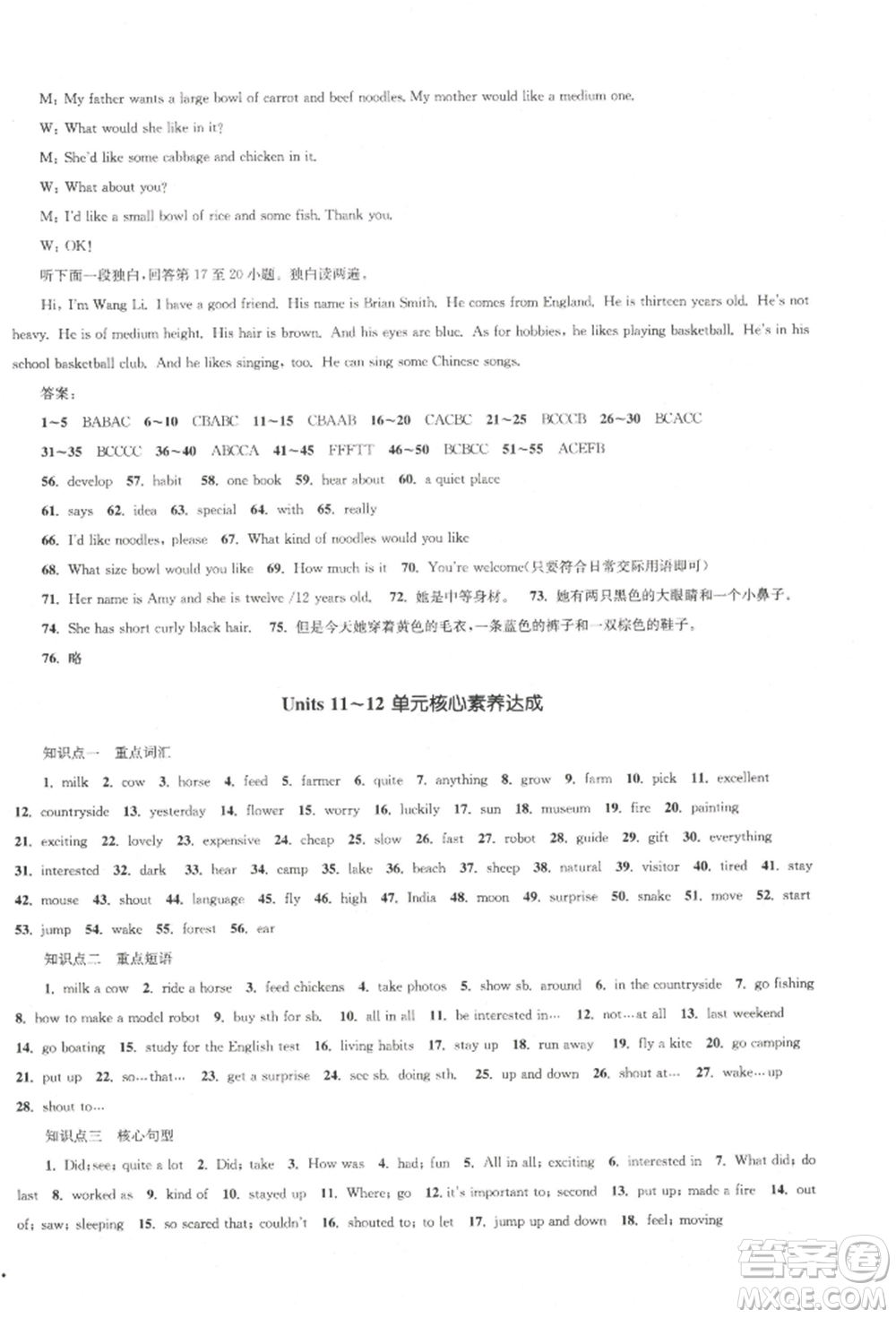 湖南教育出版社2022學(xué)科素養(yǎng)與能力提升七年級(jí)下冊(cè)英語(yǔ)人教版參考答案