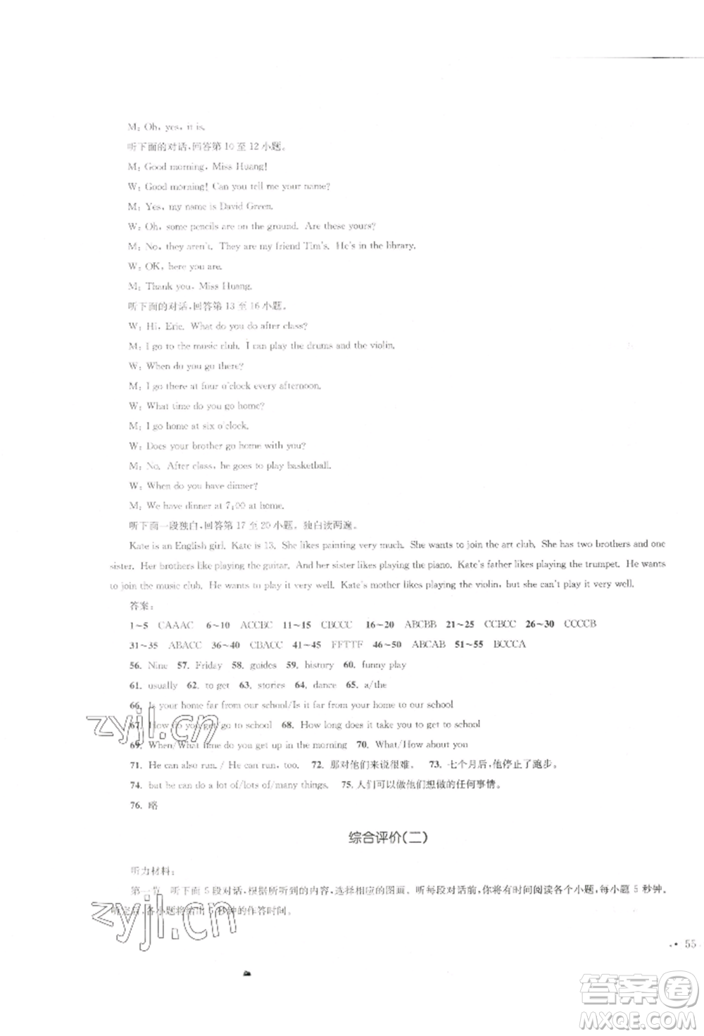 湖南教育出版社2022學(xué)科素養(yǎng)與能力提升七年級(jí)下冊(cè)英語(yǔ)人教版參考答案